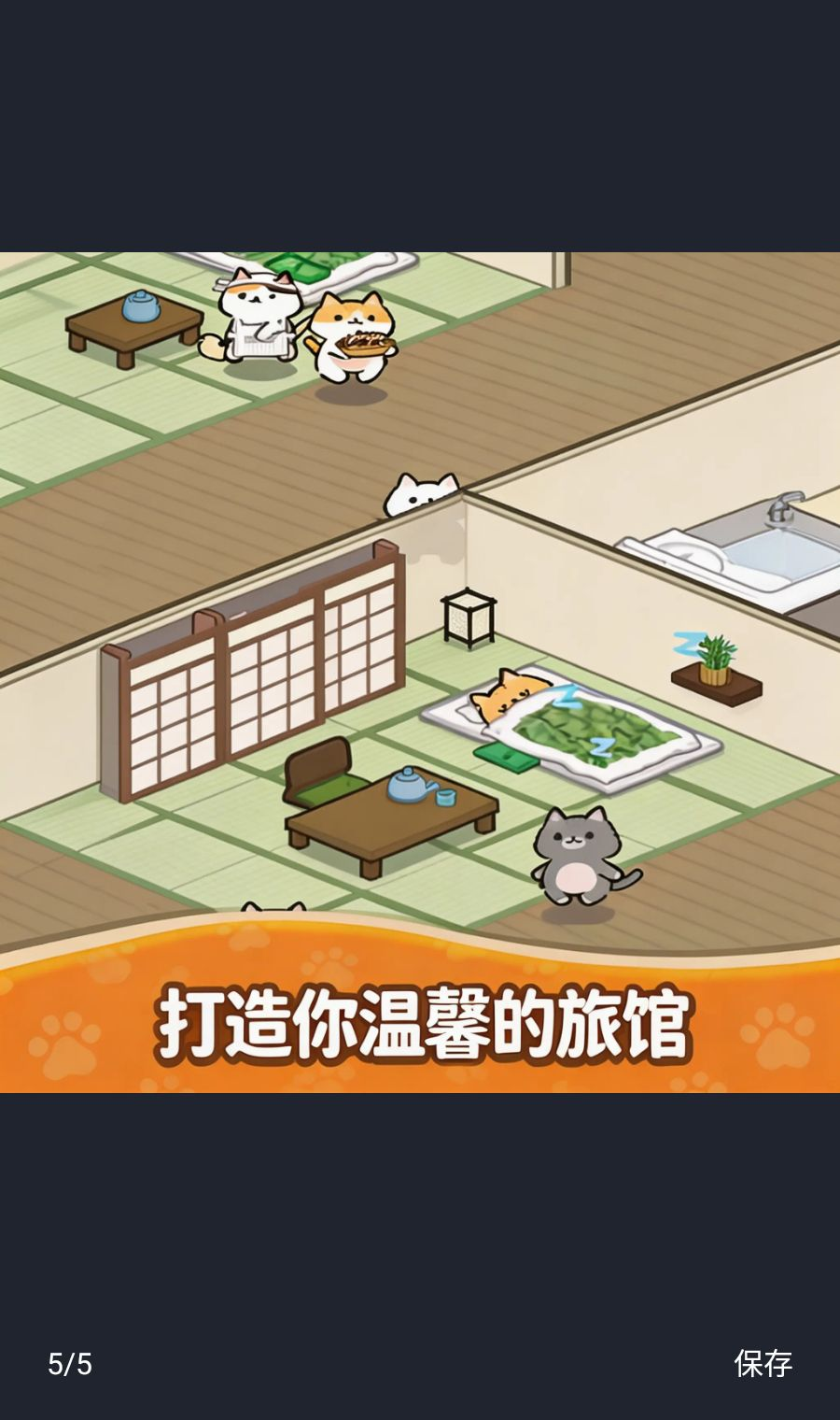温馨猫咪1.5 治愈系养猫 温馨猫咪1.5 治愈系养猫