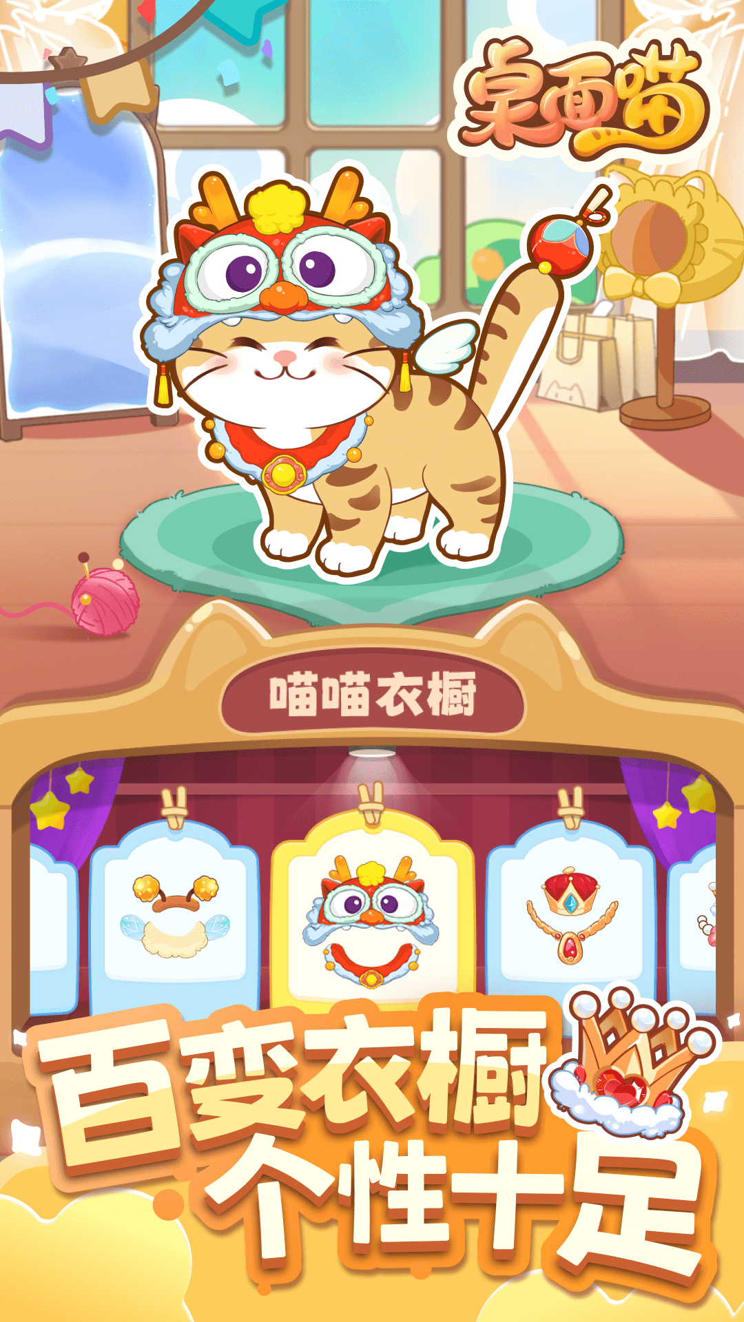 温馨猫咪安卓版界面截图