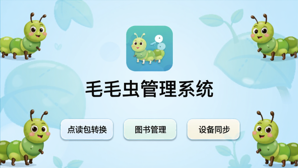 ëë�����ϵͳ���������棬����չʾ����ͼ�������ơ�ëë�����ϵͳ�����·����е����ת����ͼ��������豸ͬ���������ܰ�ť������Ϊǳ��ɫ���䣬���俨ͨëë������װ�Σ�������¼�࣬���������ɾ��޶���Ԫ��