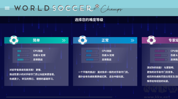 World Soccer Champs 安卓版 游戏角色界面