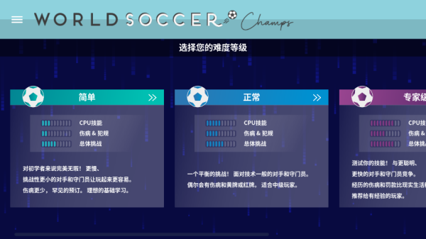 World Soccer Champs(世界足球冠军)2026.12 足球竞技手游