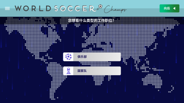World Soccer Champs(世界足球冠军)2026.12 足球竞技手游