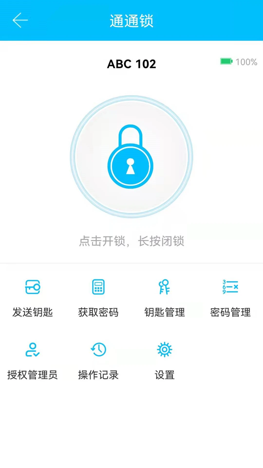 通通锁9.9.261009 智能门锁管理 通通锁9.9.261009 智能门锁管理