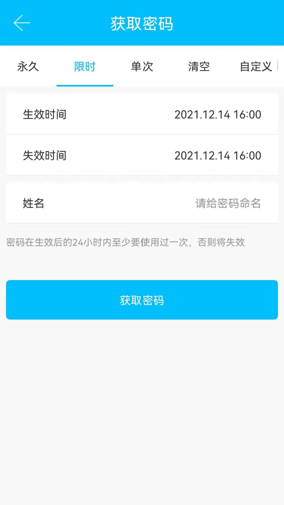 通通锁9.9.261009 智能门锁管理 通通锁9.9.261009 智能门锁管理