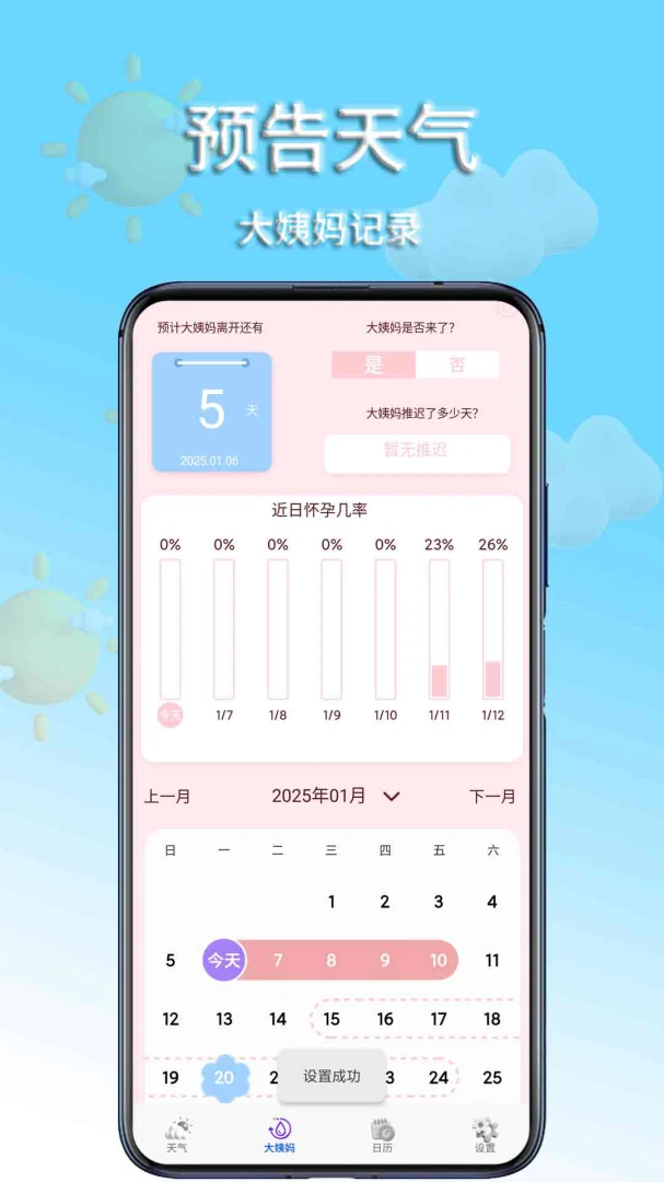 预告天气1.8 精准天气预报