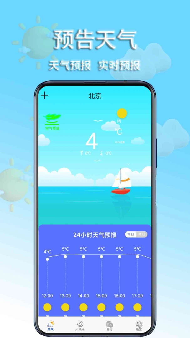 预告天气1.8 精准天气预报