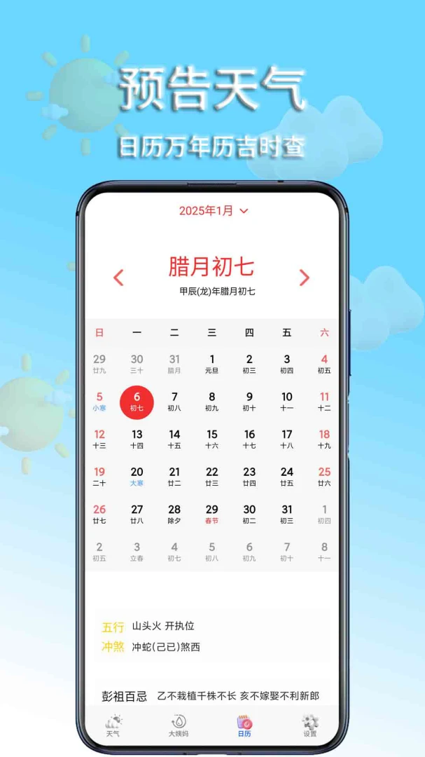 预告天气1.8 精准天气预报