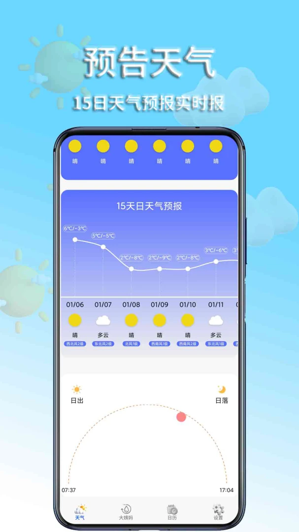 预告天气1.8 精准天气预报