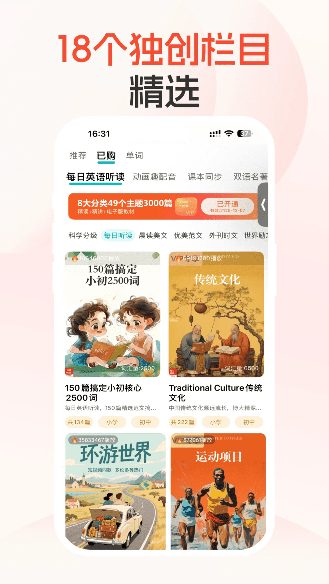 每日听读1.10.7 英语学习助手 每日听读1.10.7 英语学习助手