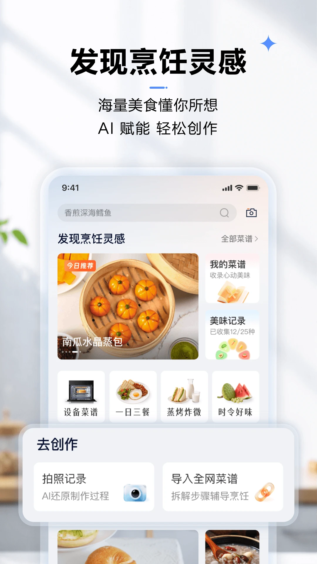 老板食神6.4.3 智能烹饪助手 老板食神6.4.3 智能烹饪助手
