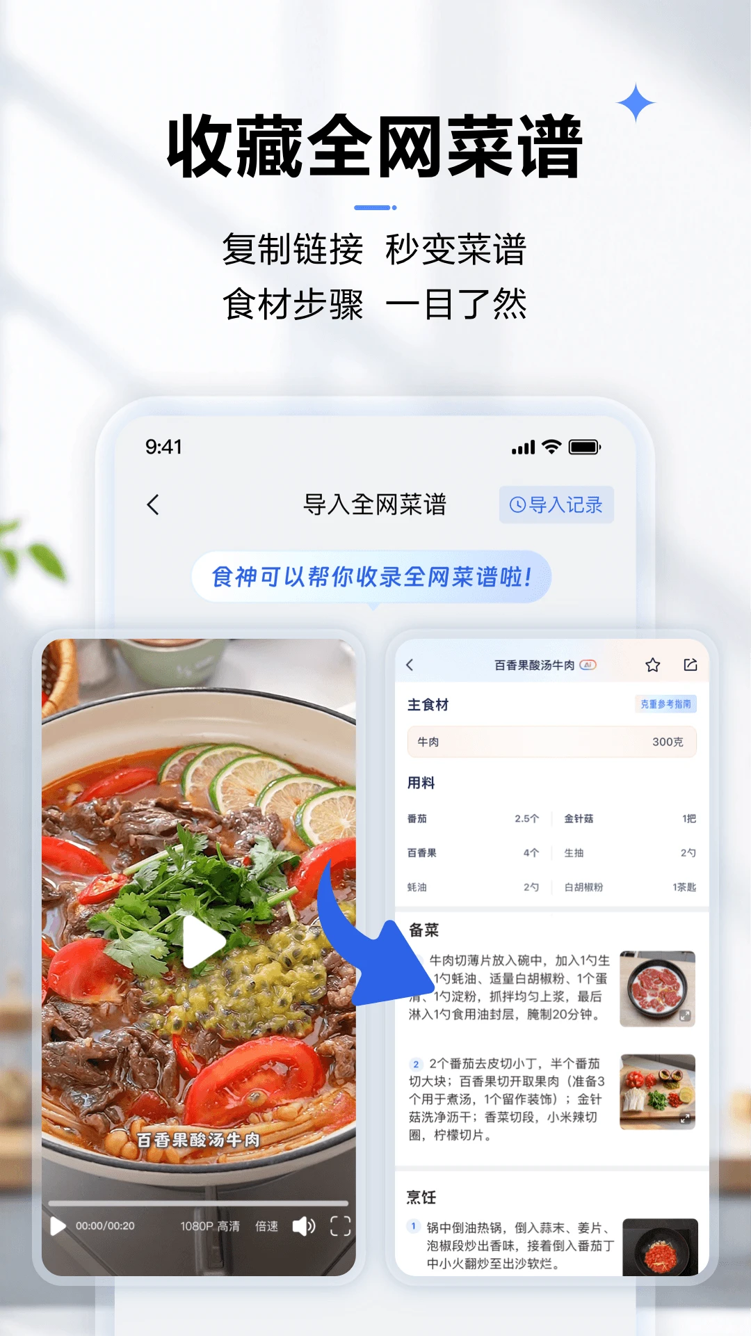 老板食神6.4.3 智能烹饪助手 老板食神6.4.3 智能烹饪助手