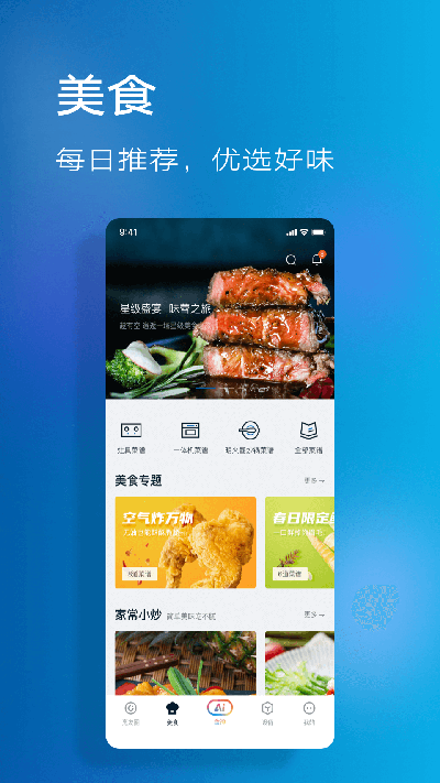 老板食神App安卓版操作界面截图