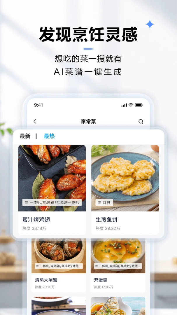 老板食神6.4.3 智能烹饪助手 老板食神6.4.3 智能烹饪助手