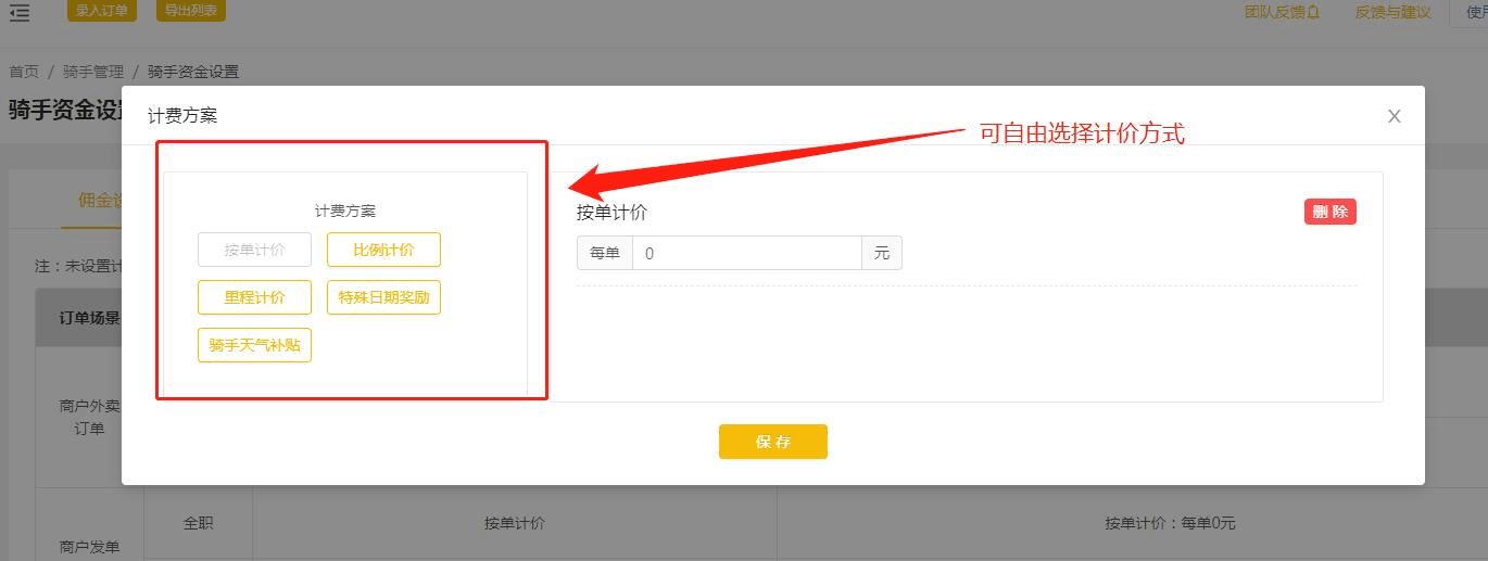骑手跑腿同城快送起步价距离费计算配图