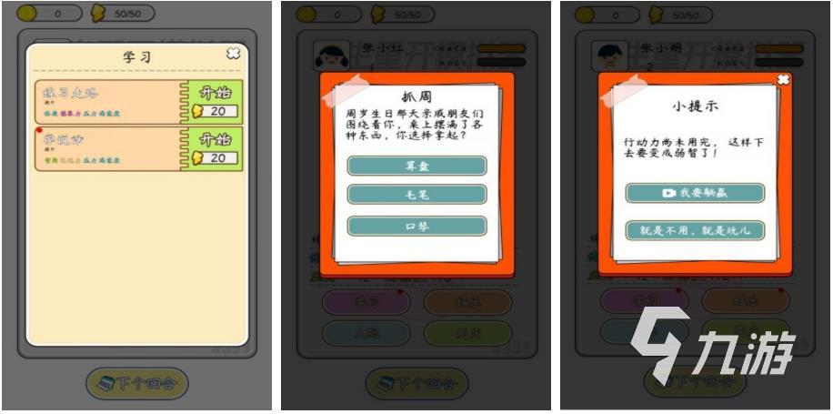 真实人生August游戏最新手机版下载新手开局界面