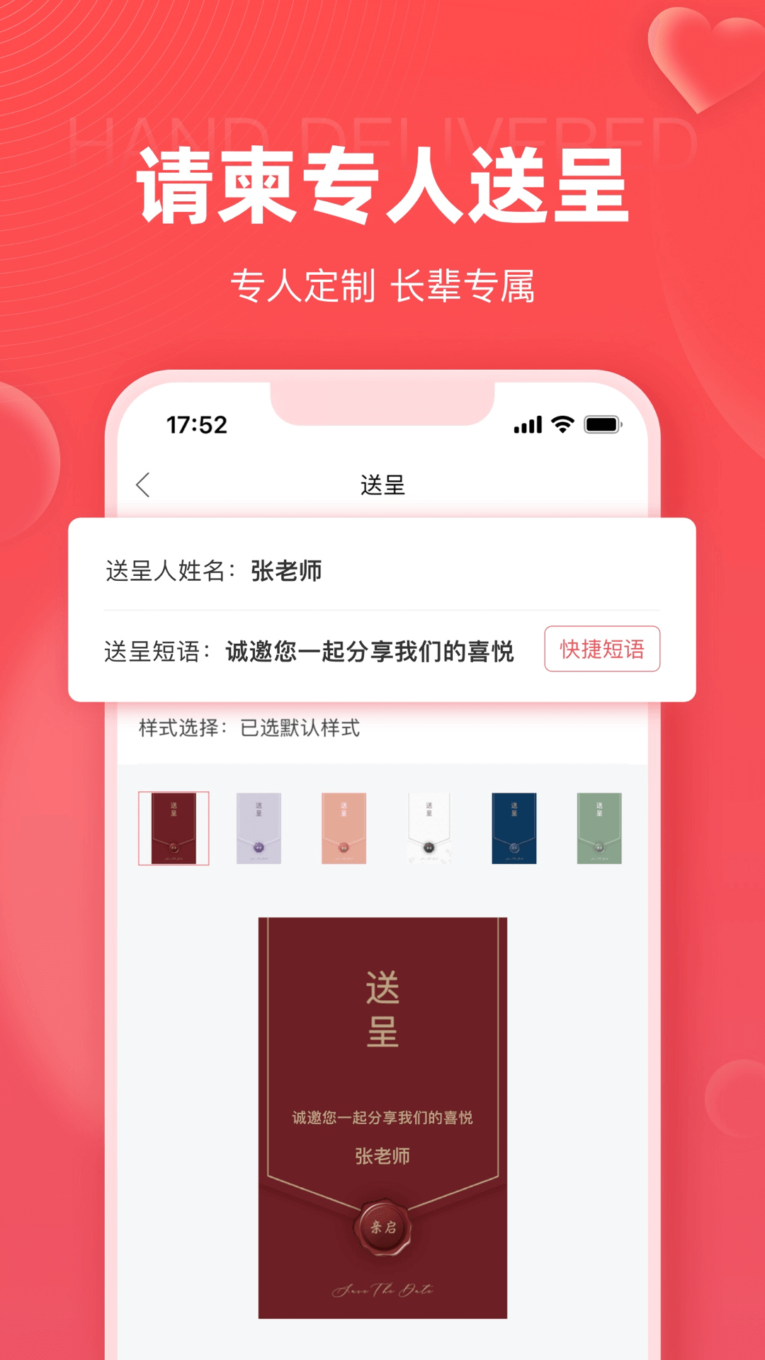 婚贝请柬安卓版 使用教程 界面截图