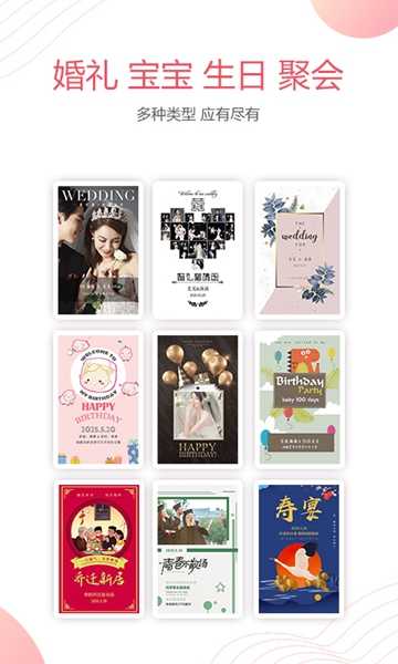 婚贝请柬4.47.0 电子请柬制作 婚贝请柬4.47.0 电子请柬制作