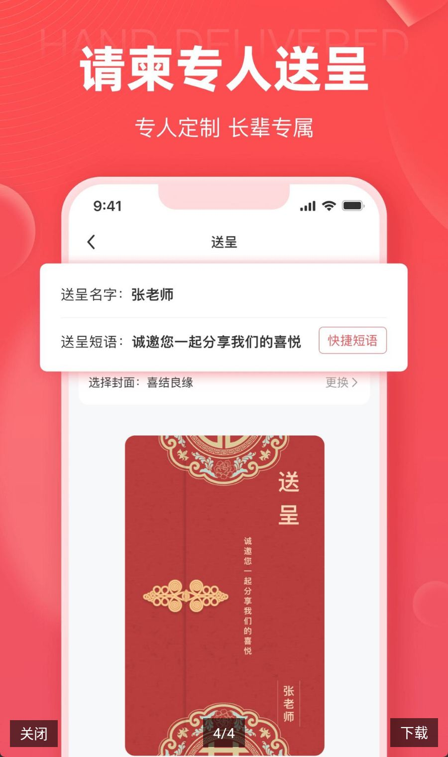 婚贝请柬4.47.0 电子请柬制作 婚贝请柬4.47.0 电子请柬制作