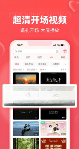 婚贝请柬4.47.0 电子请柬制作 婚贝请柬4.47.0 电子请柬制作