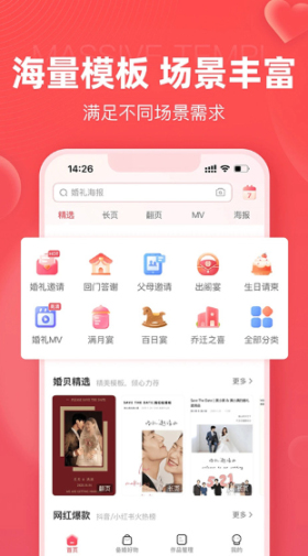 婚贝请柬4.47.0 电子请柬制作 婚贝请柬4.47.0 电子请柬制作