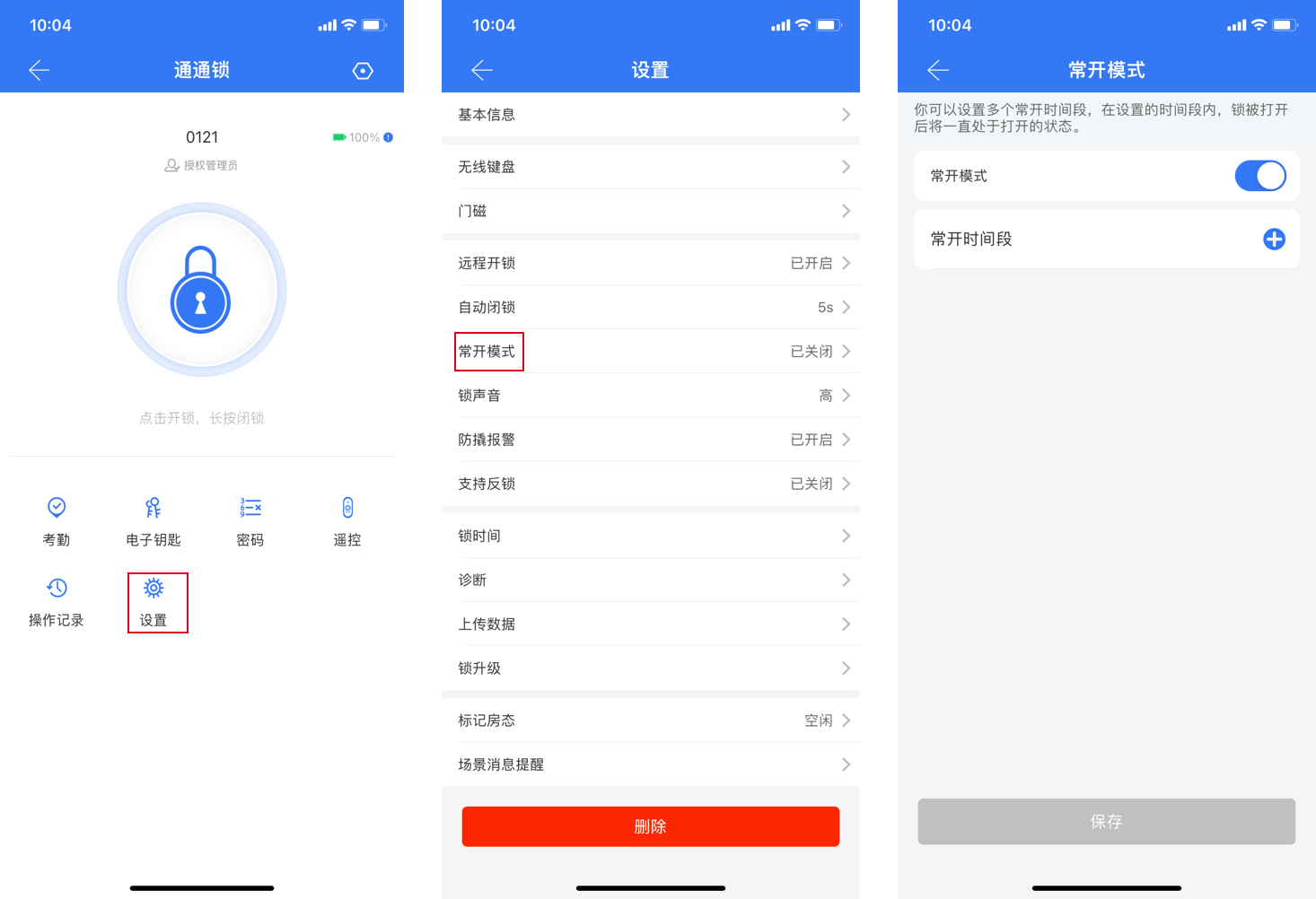 通通锁APP安卓版操作界面截图