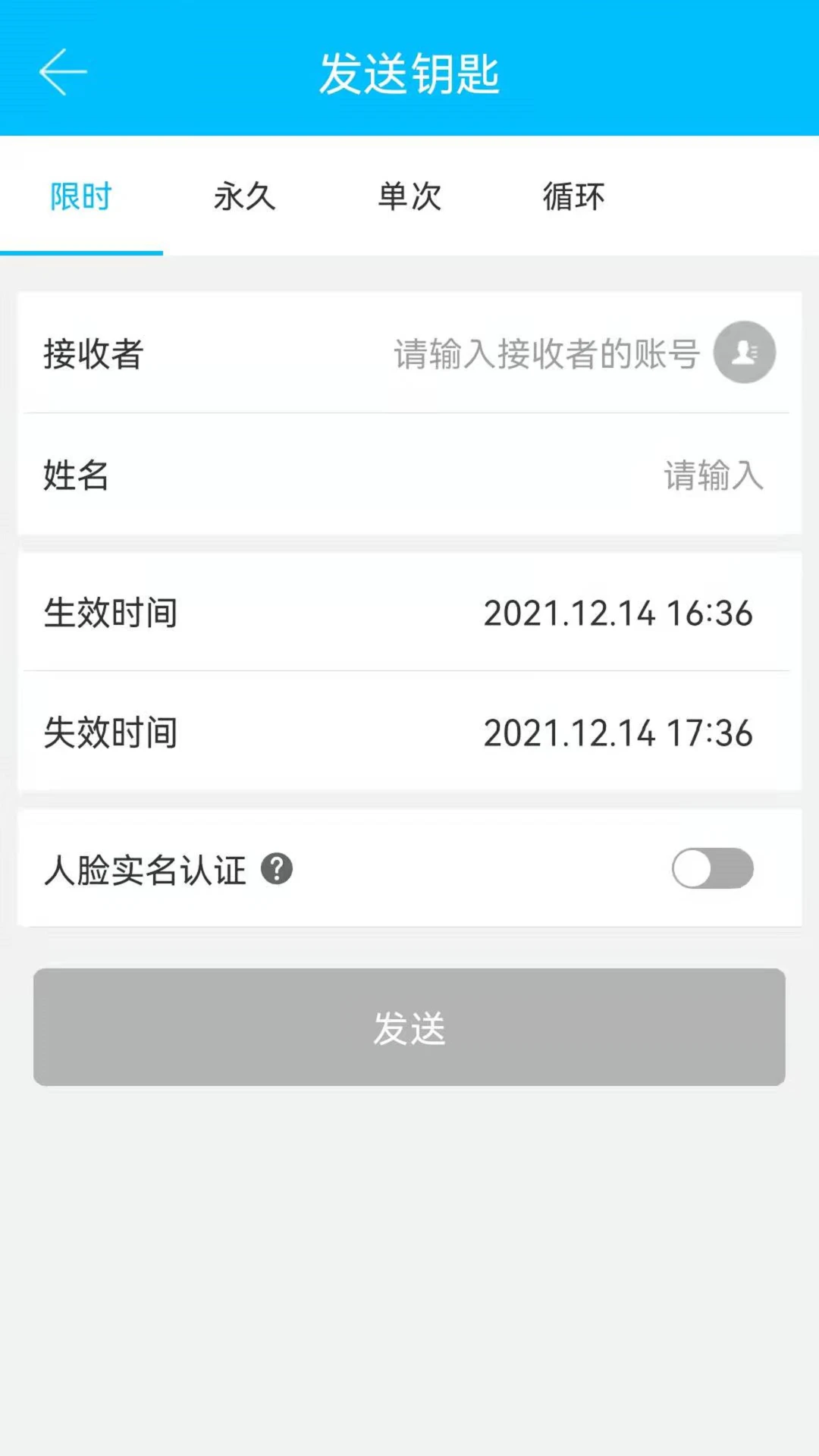 通通锁9.9.261009 智能门锁管理 通通锁9.9.261009 智能门锁管理