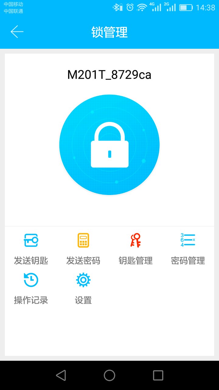通通锁安卓版下载安装界面