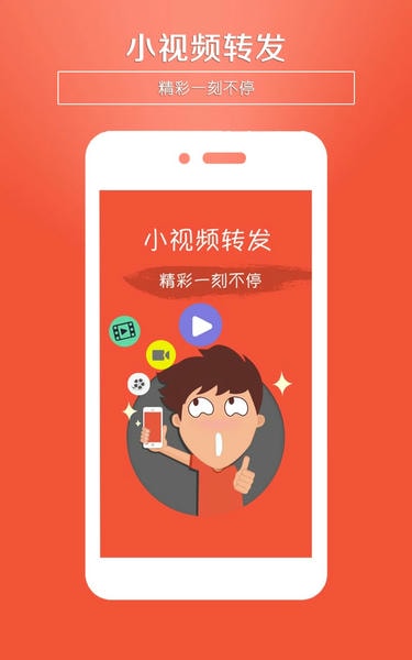 小视频转发app安卓版下载最新版 安卓手机视频转发工具安装使用界面