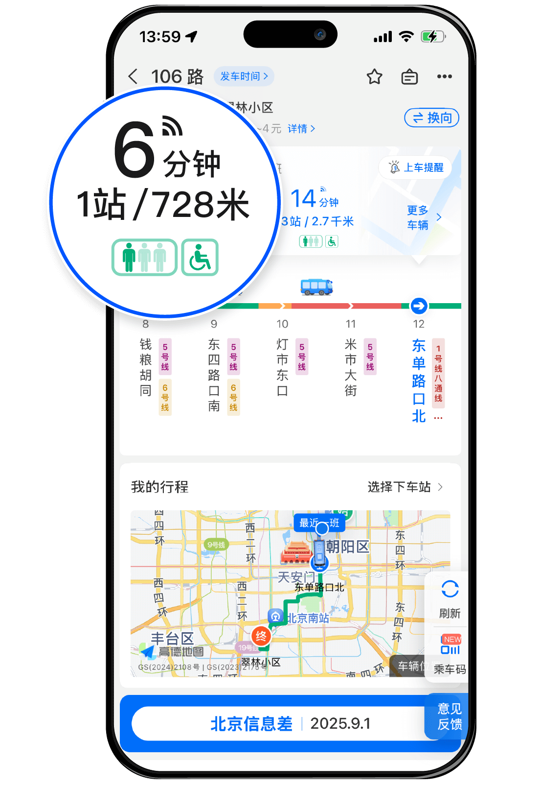 车来了ios手机版app实时公交到站时间查询界面 车辆位置显示