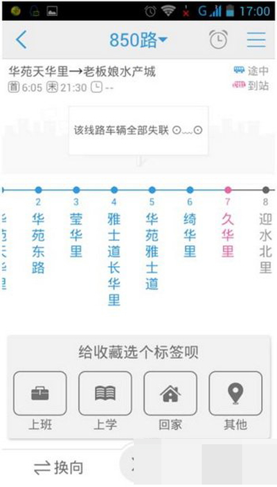 车来了ios手机版app收藏常坐线路和到站提醒设置界面