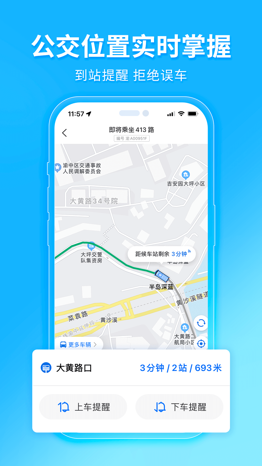 车来了ios手机版app在App Store搜索下载页面 正版图标识别
