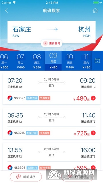 河北航空安卓版 值机选座界面