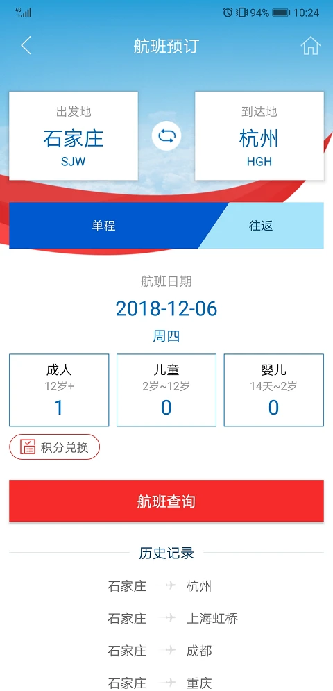 河北航空2.5.2 出行必备 河北航空2.5.2 出行必备
