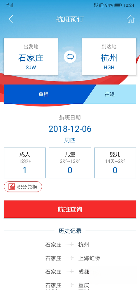 河北航空2.5.2 出行必备 河北航空2.5.2 出行必备