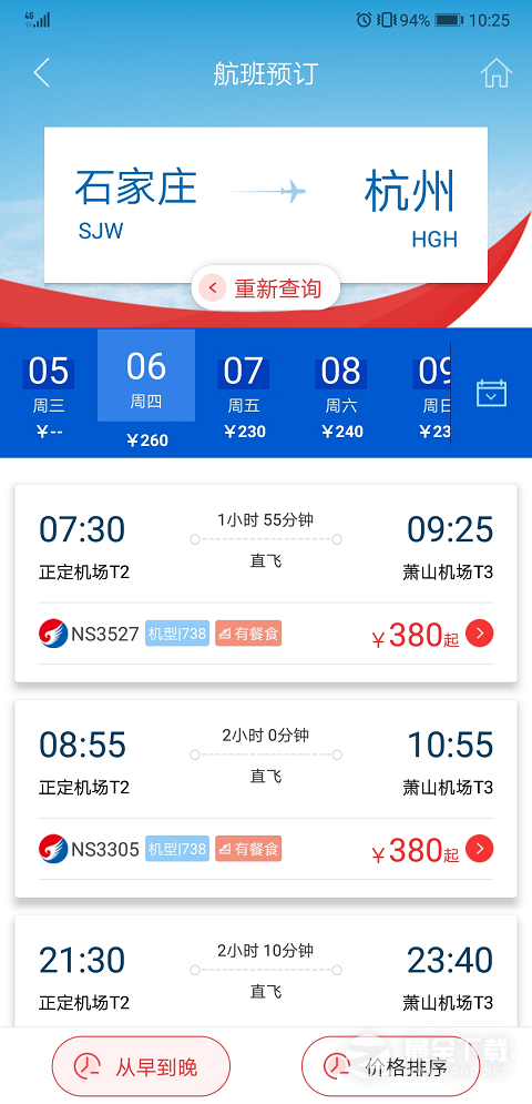 河北航空2.5.2 出行必备 河北航空2.5.2 出行必备