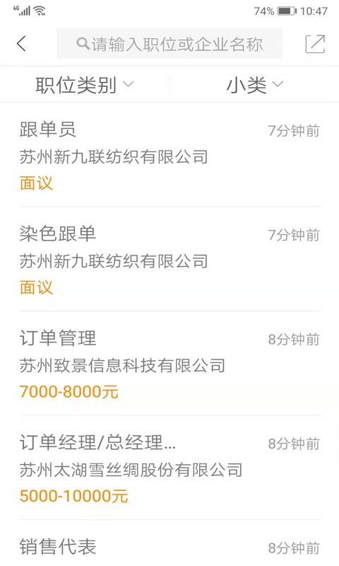 锦绣网 安卓版 招聘界面截图