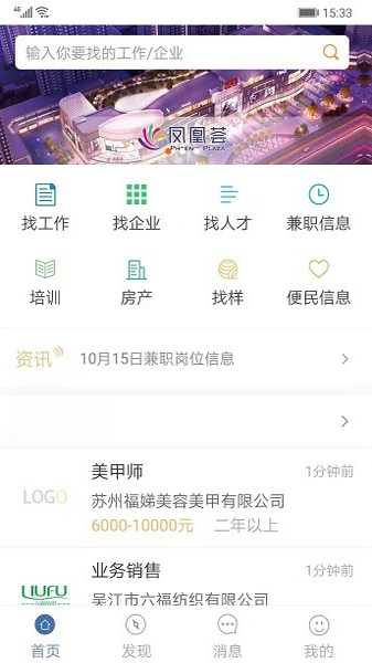 锦绣网3.20.0 盛泽本地招聘