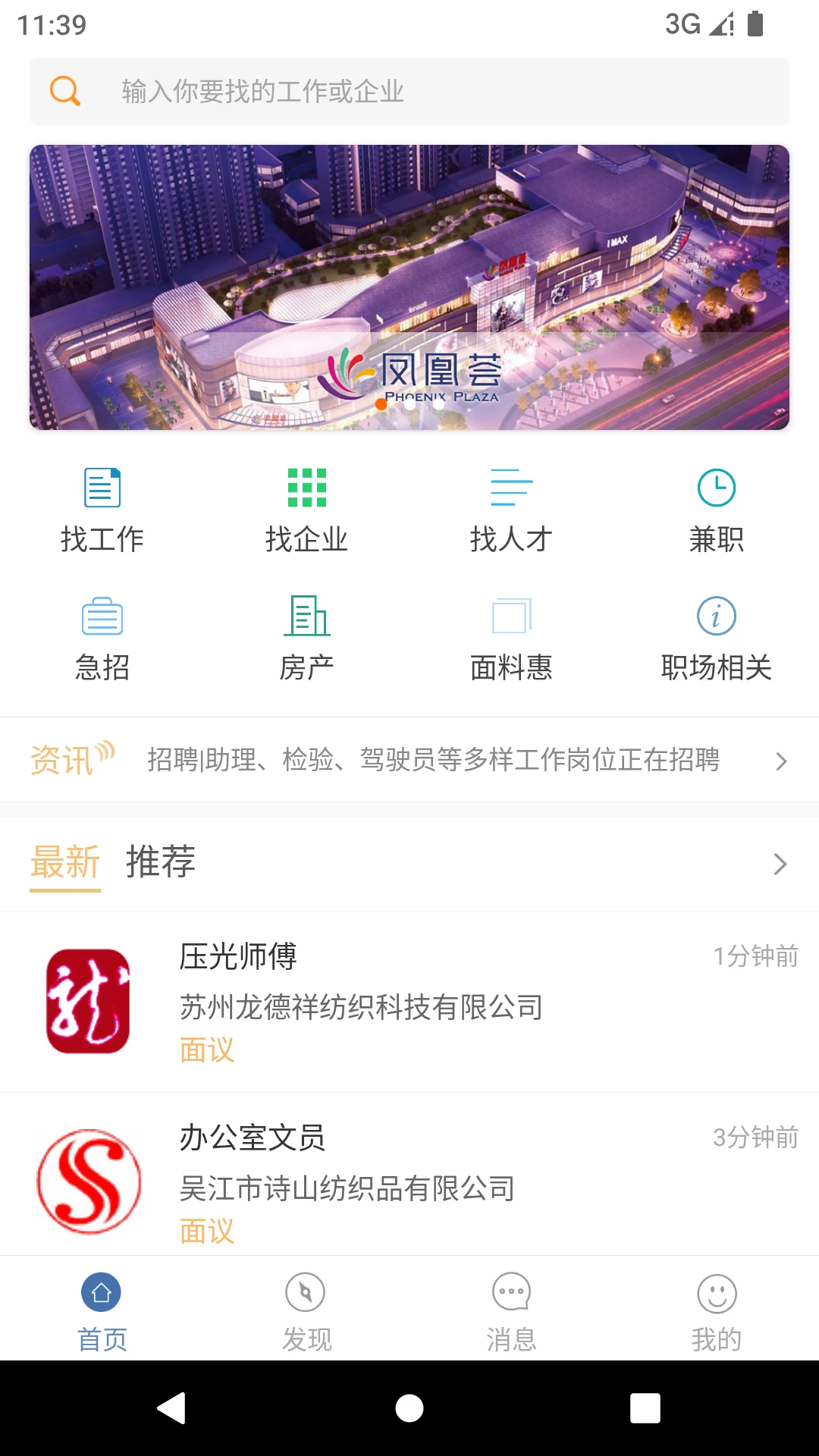 锦绣网3.20.0 盛泽本地招聘