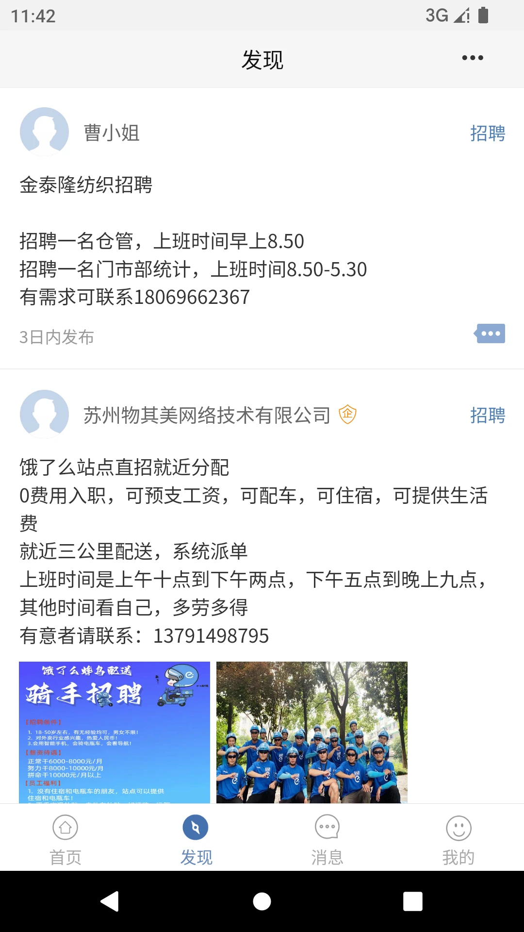 锦绣网3.20.0 盛泽本地招聘