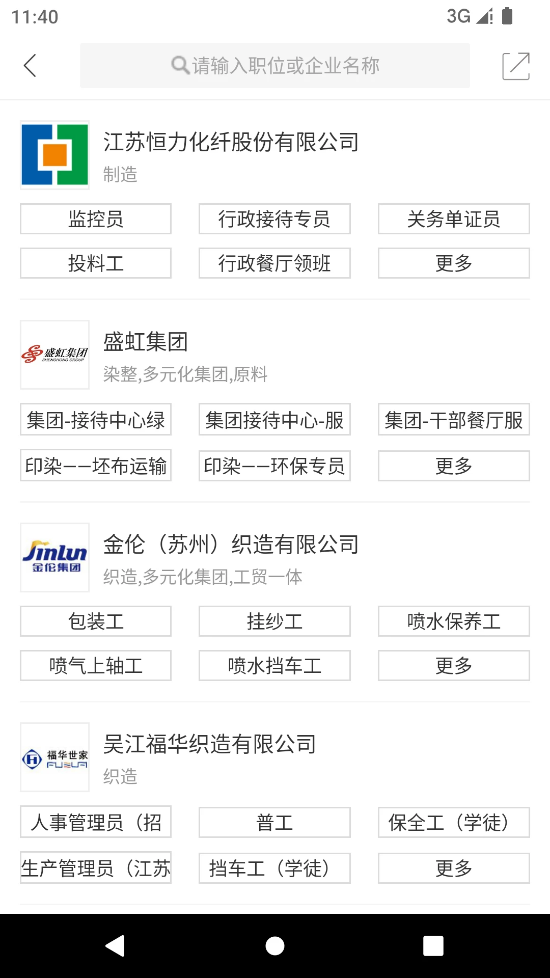 锦绣网3.20.0 盛泽本地招聘
