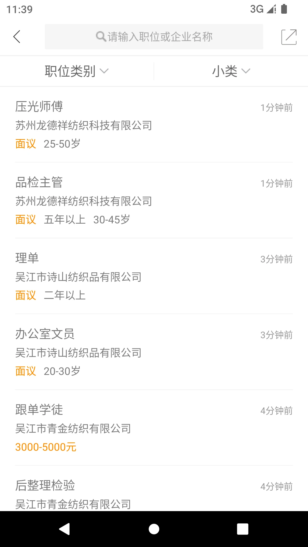 锦绣网3.20.0 盛泽本地招聘
