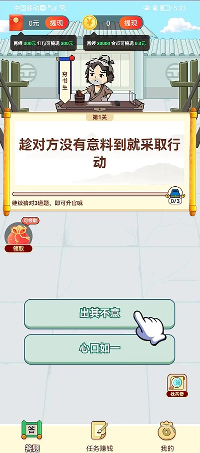 全民爱成语app红包版下载 全民爱成语app红包版下载