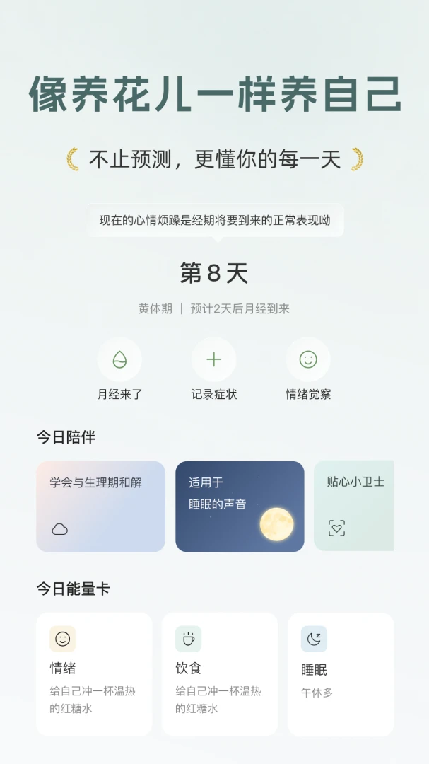 花期暖1.2.6 温馨记录 花期暖1.2.6 温馨记录