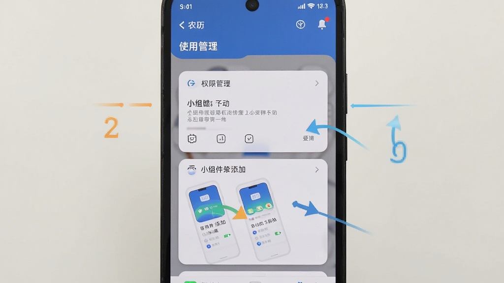 一部手机展示农历应用的使用设置界面,屏幕上显示权限管理选项和小组件添加步骤示意图,画面中有箭头标注操作顺序,风格简洁明了,画质清晰干净,无多余元素