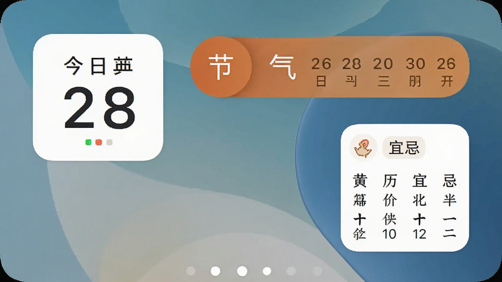 手机桌面展示多个农历小组件,有显示今日日期的方形组件,有显示节气的长条组件,还有显示黄历宜忌的卡片组件,背景是简洁的手机壁纸,整体风格统一美观,画质清晰干净