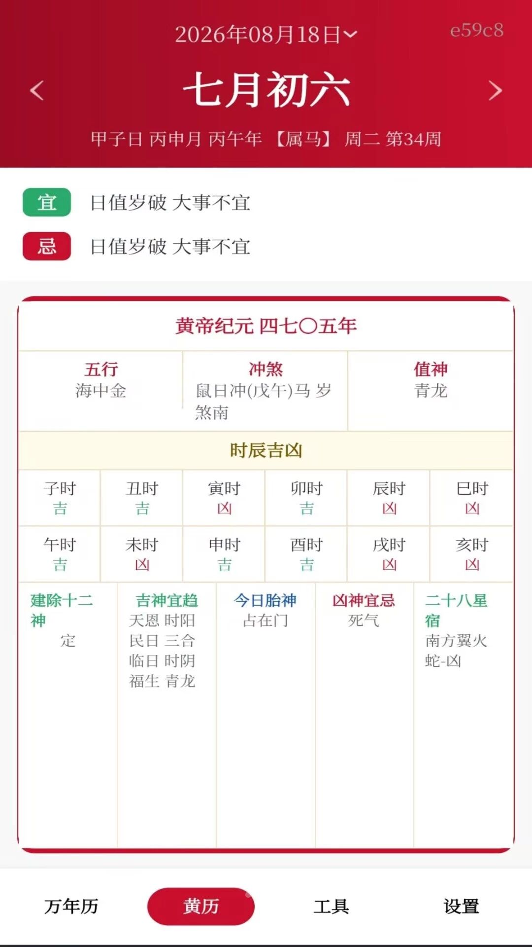 农历3.9.398 日历查询 农历3.9.398 日历查询