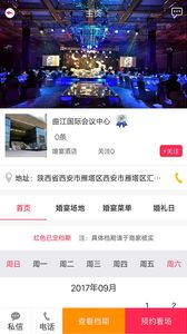 婚礼象官方app手机版下载 婚礼象官方app手机版下载