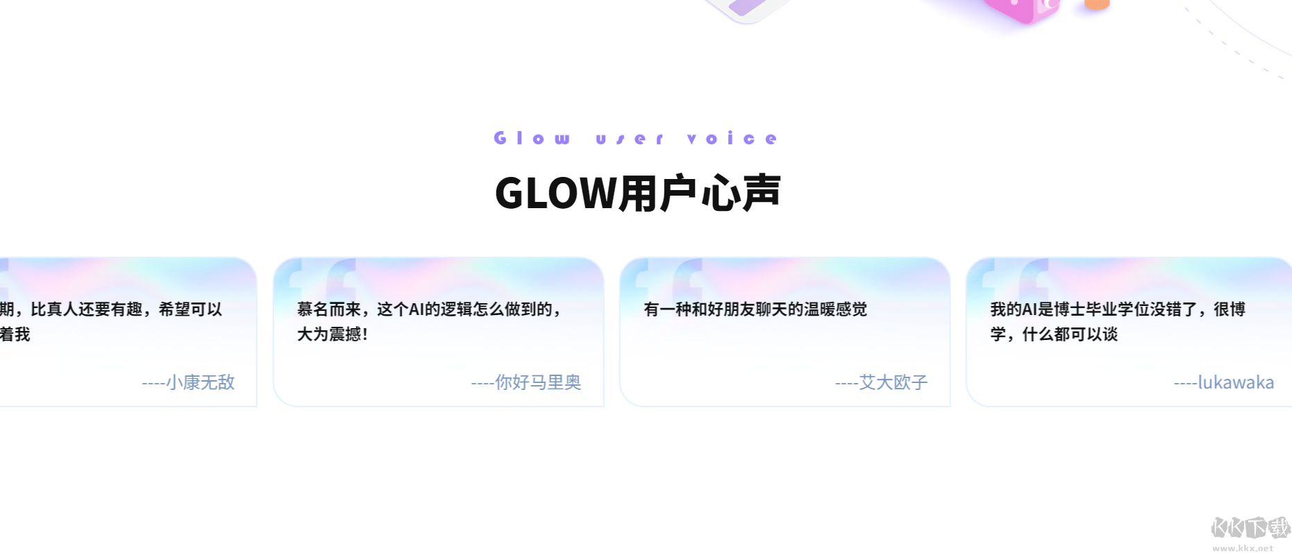 Glow 安卓版 时尚对决 截图