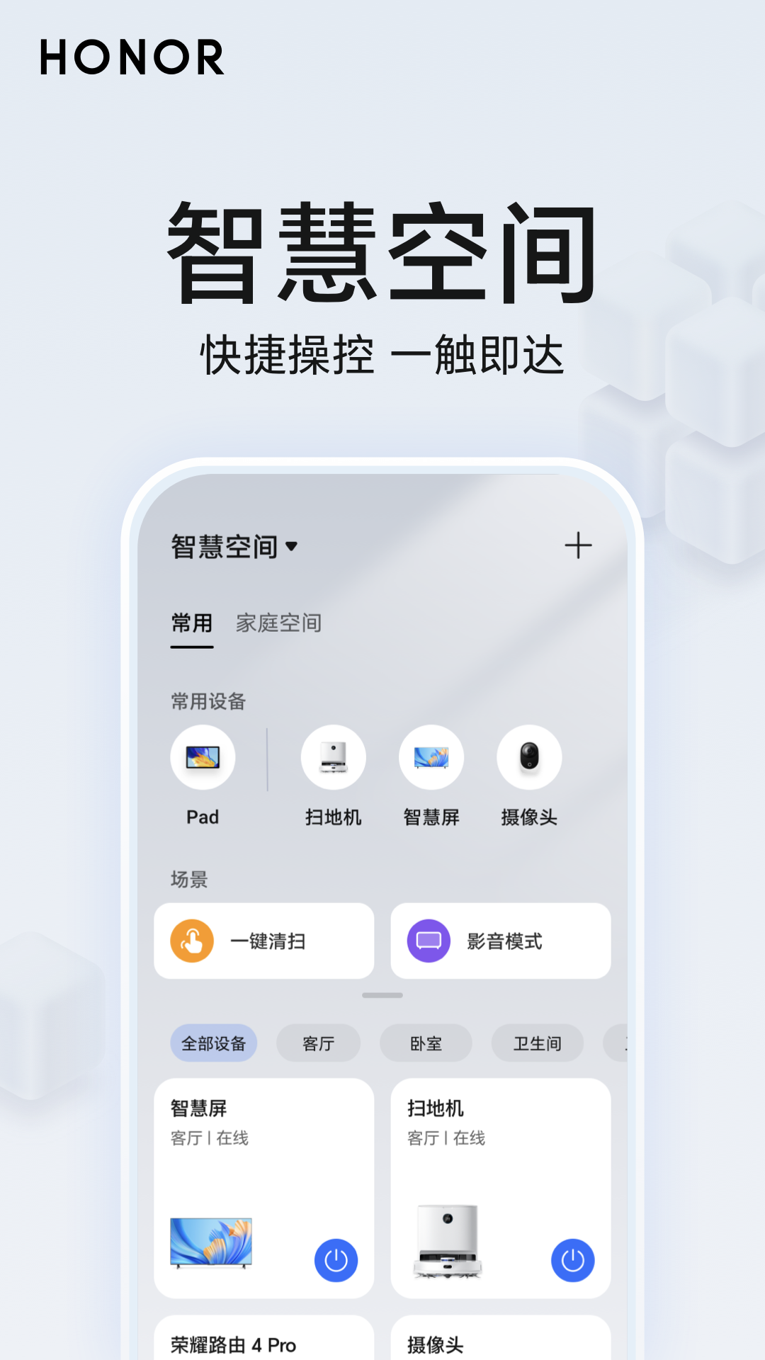 荣耀智慧空间安卓版 设备添加界面