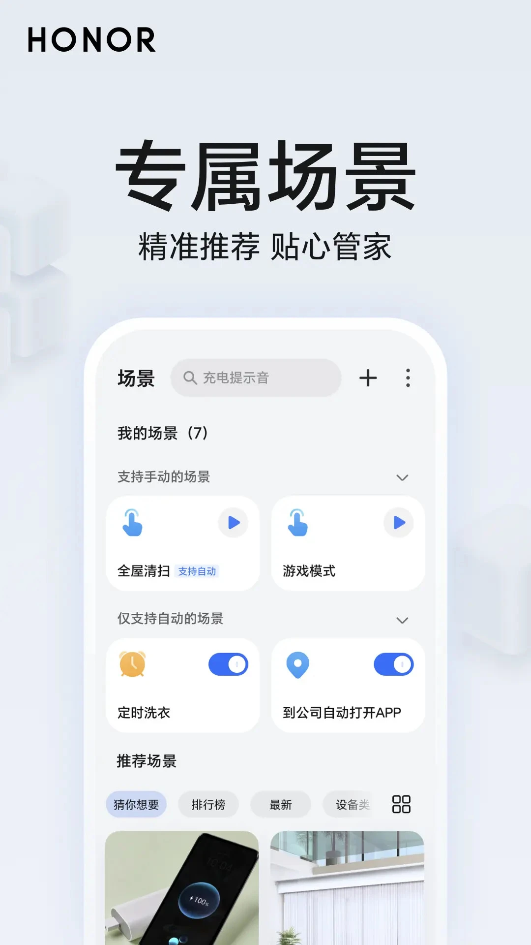 荣耀智慧空间10.60.09.300 智能家居控制 荣耀智慧空间10.60.09.300 智能家居控制